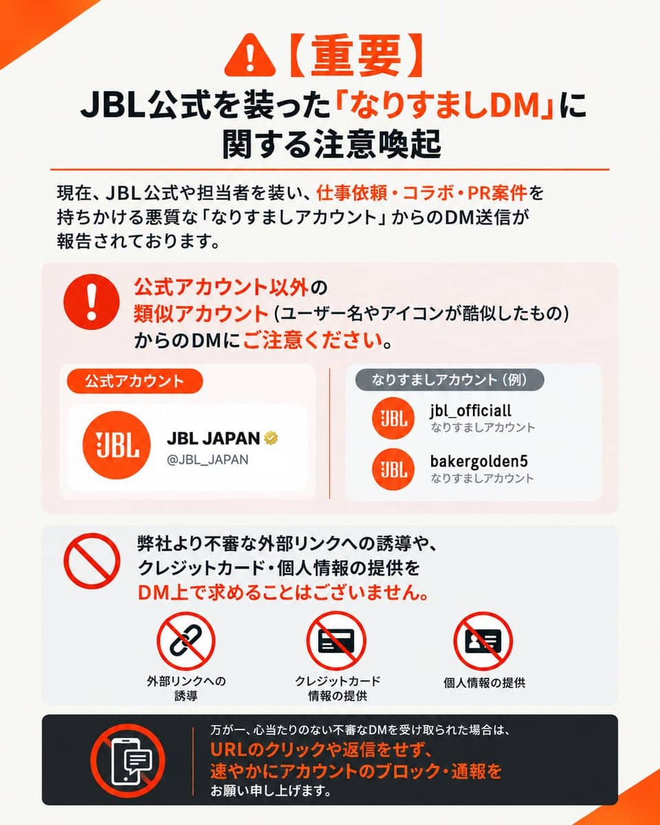 JBL Japan warning graphic contrasting the official @JBL_JAPAN account with example impersonation accounts
